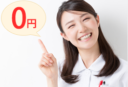 0円